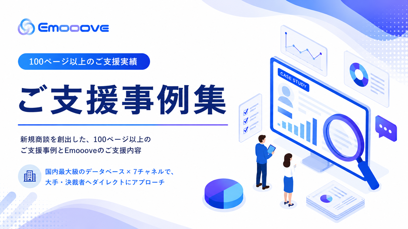 各業界150社以上の支援実績をまとめたご支援事例集