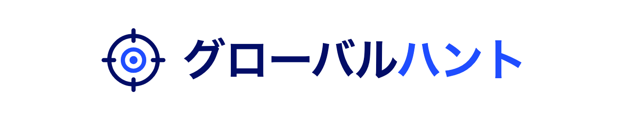 グローバルハント