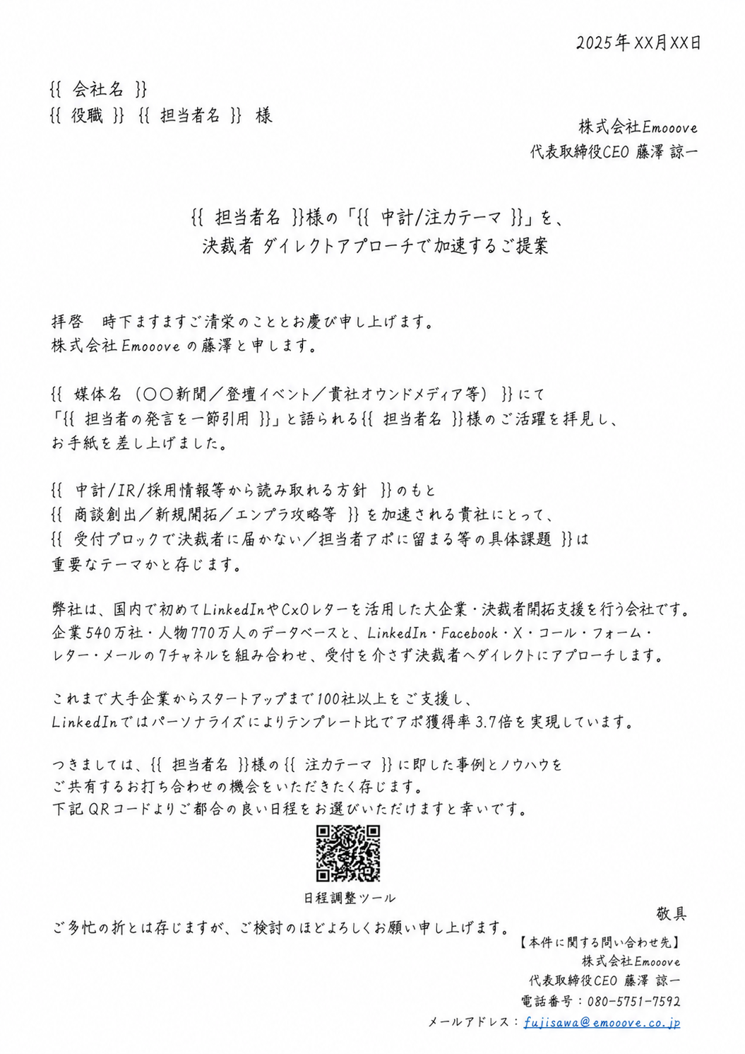 パーソナライズした文面