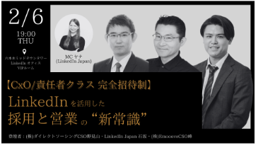 LinkedIn Japanと共催セミナー