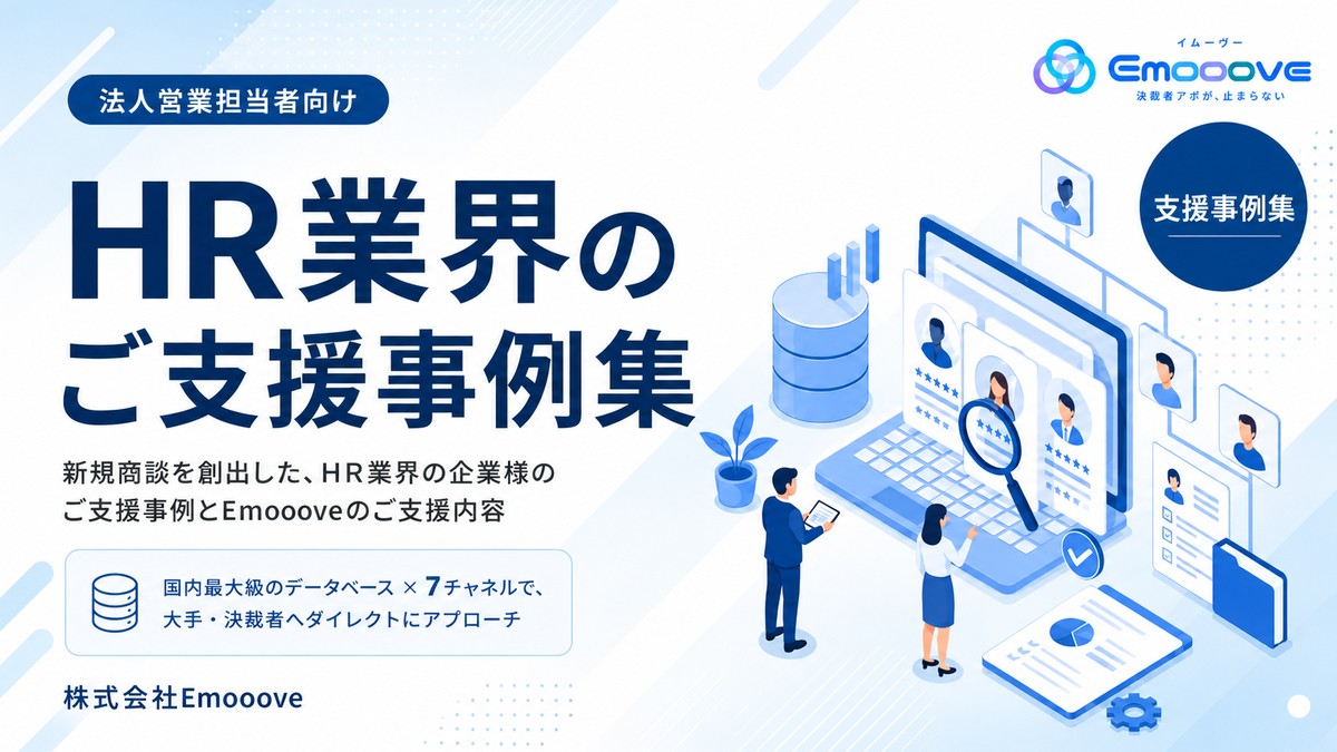 HR 事例集